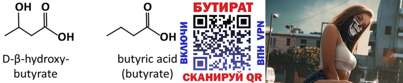 Бутират бутик  Закаменск 