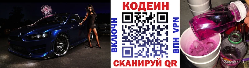 Кодеиновый сироп Lean Purple Drank  Закаменск 